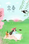 立春插画图片