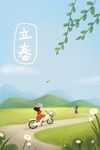 立春插画图片