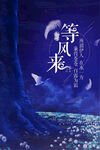 创意星空合成海报图片 