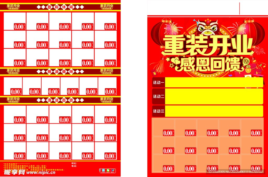 盛大开业 重装开业 感恩回馈 