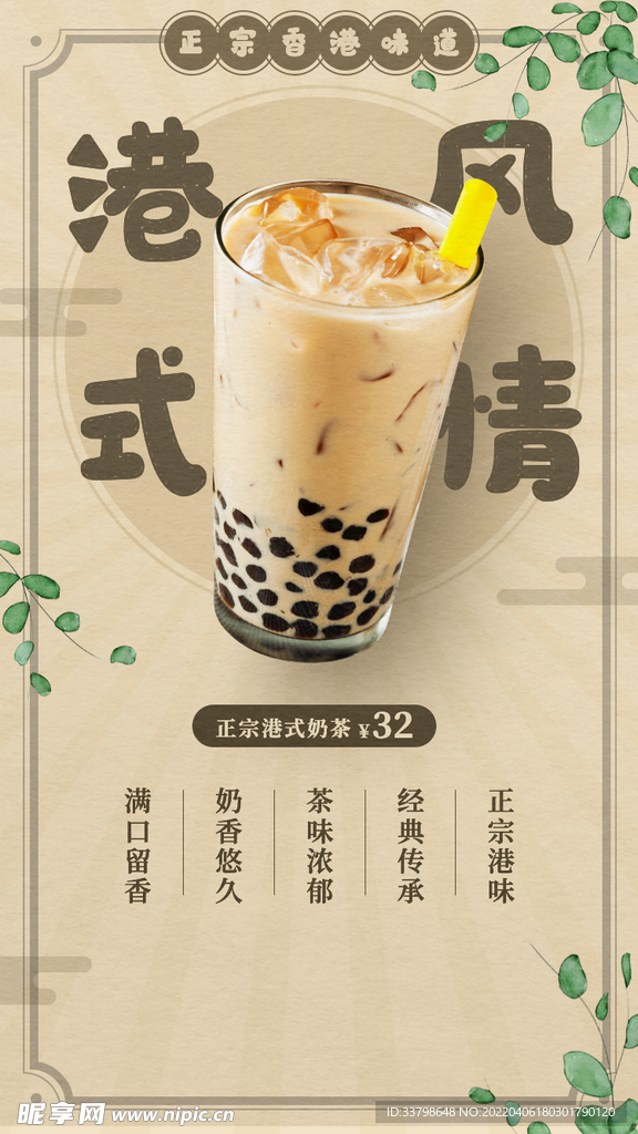 奶茶海报