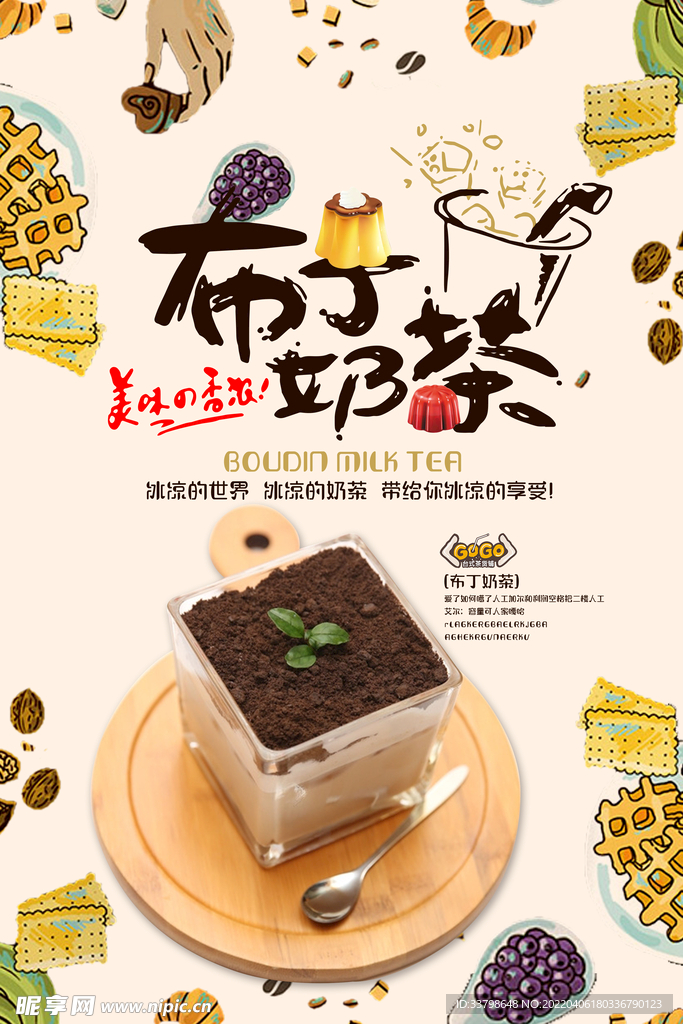 奶茶海报
