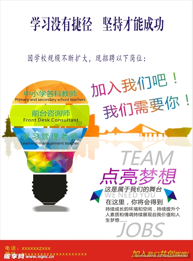 招聘海报
