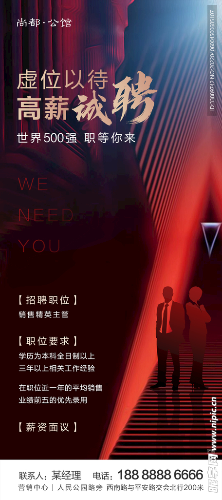 招聘海报
