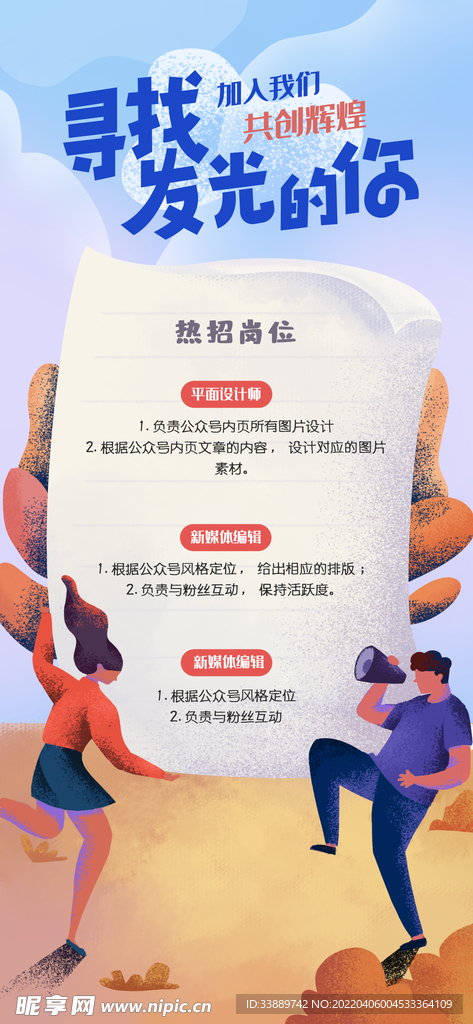 招聘海报