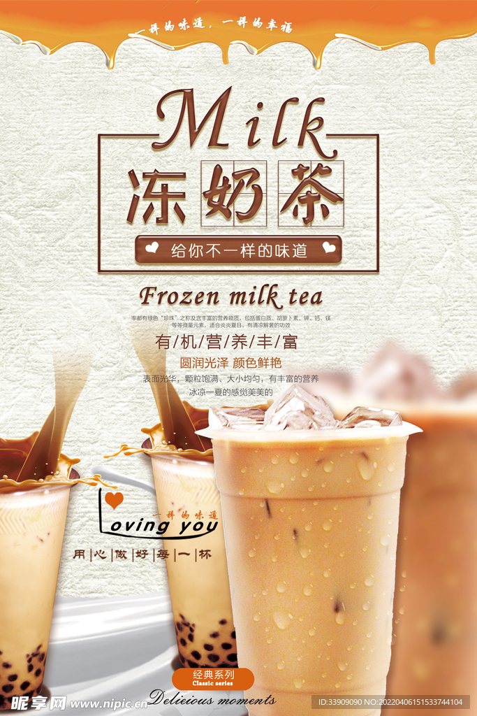 奶茶海报