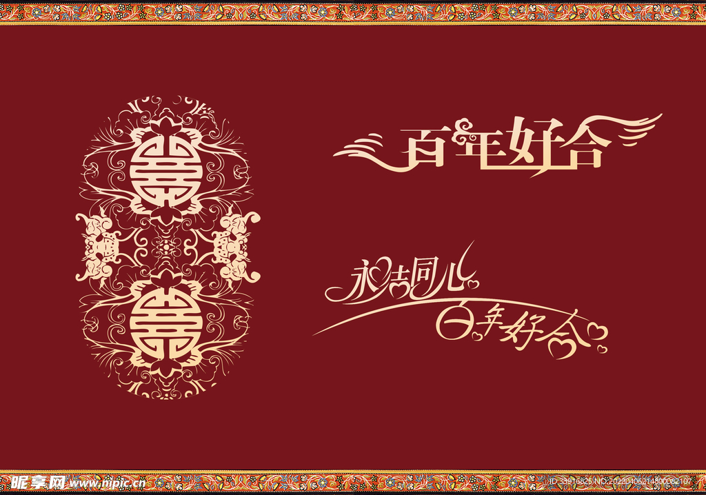 喜字