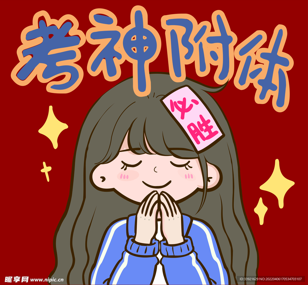 考神附体