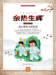 公益海报 