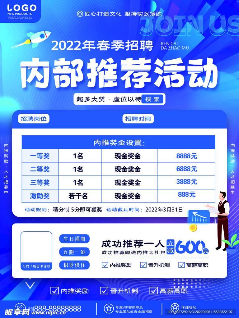 招聘海报