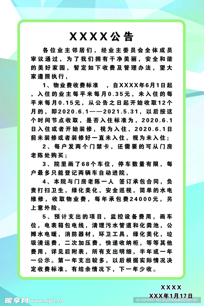 公告