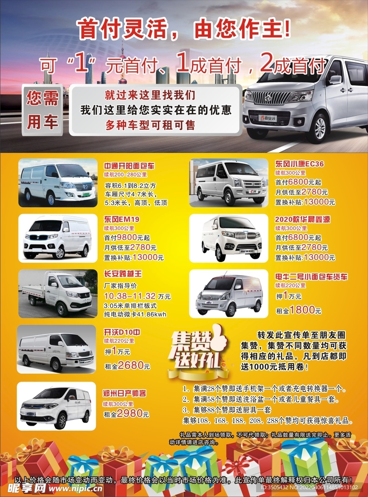 新能源汽车