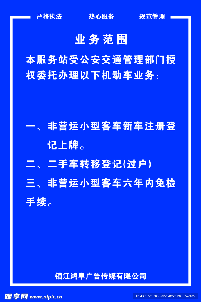 镇江车检 汽车检测 制度牌 