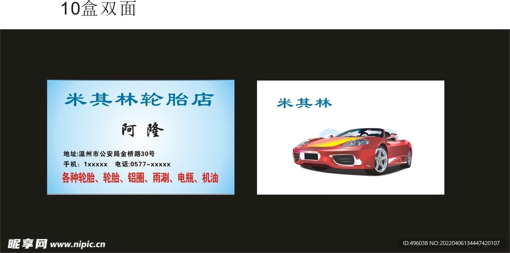 汽车轮胎