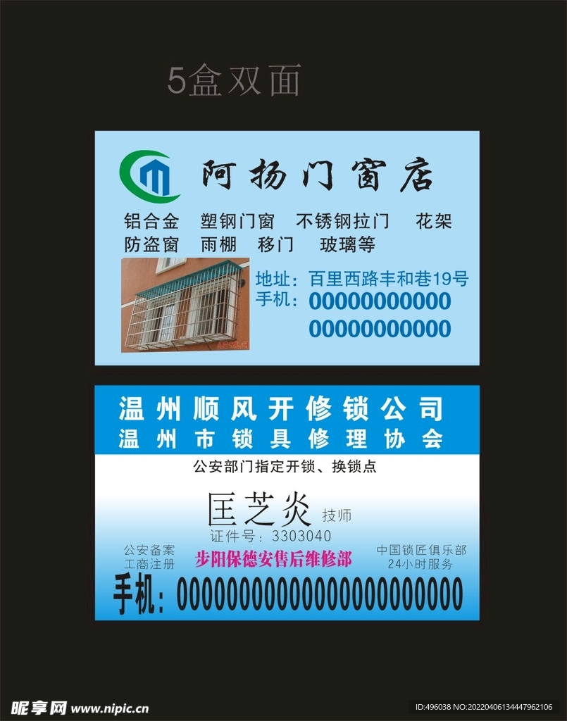 门窗