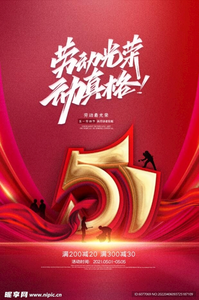 五一海报
