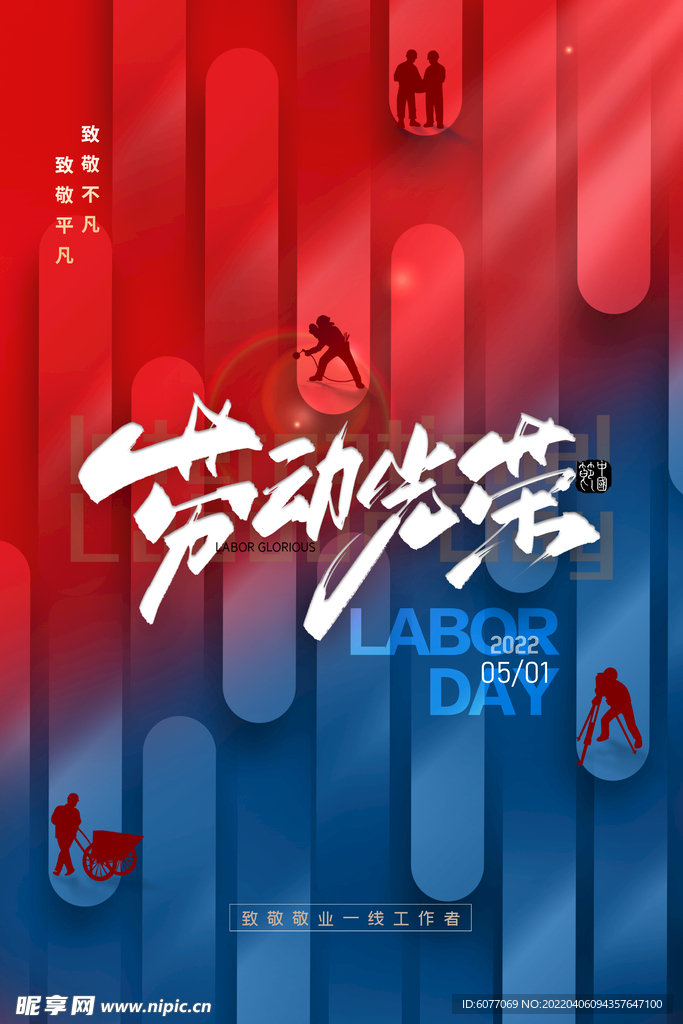 五一海报