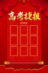 高考喜报