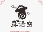 森悟空