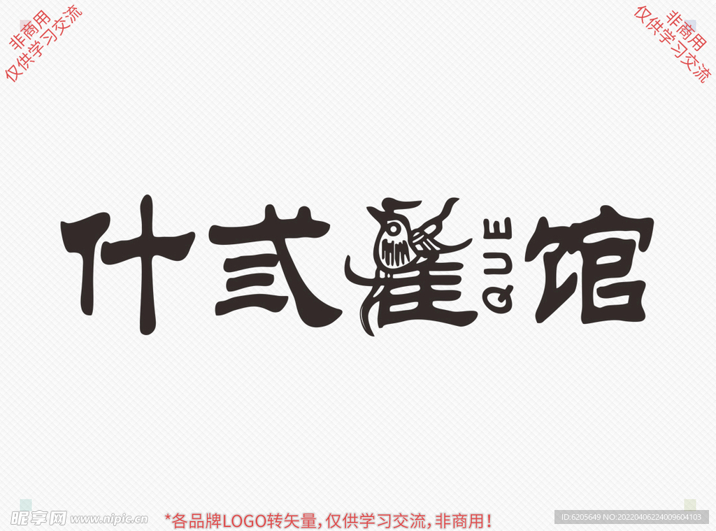 什弎雀馆