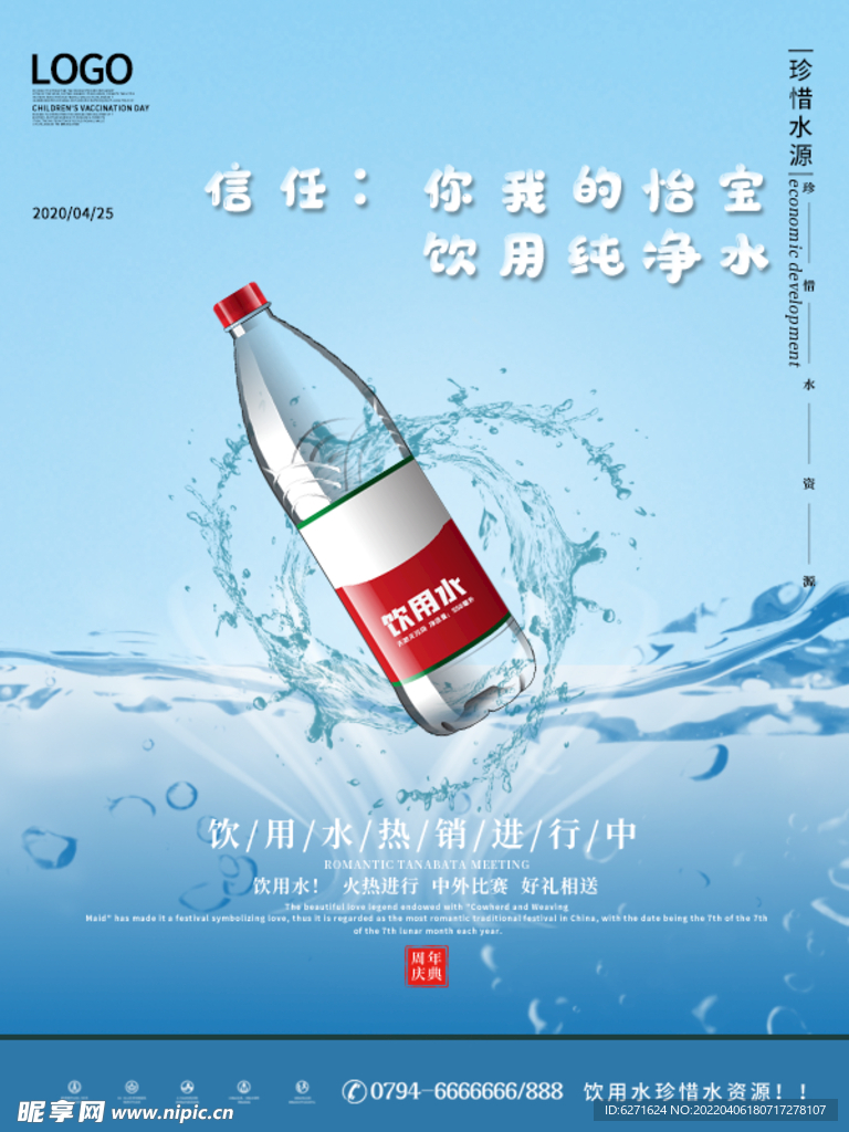 水海报