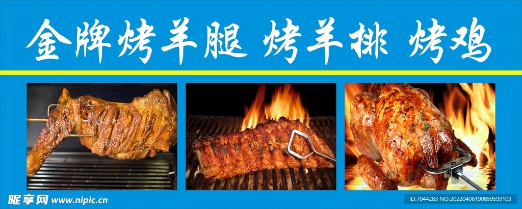 烤羊腿烤羊排烤鸡海鲜烧烤