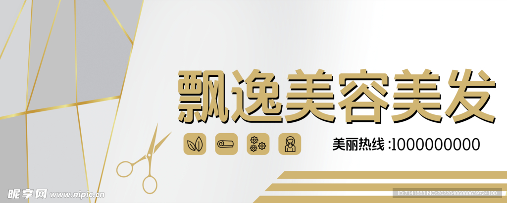 理发店门头