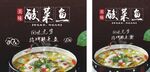 酸菜鱼