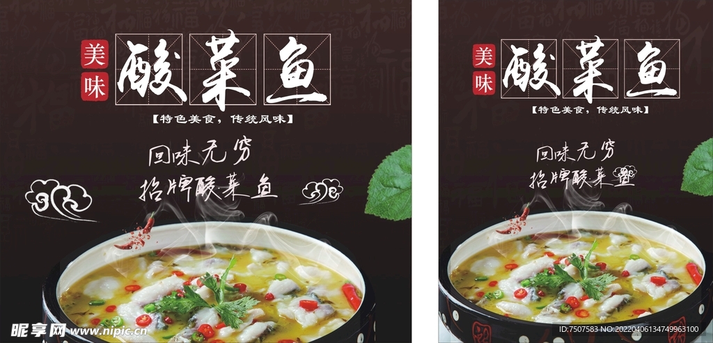 酸菜鱼