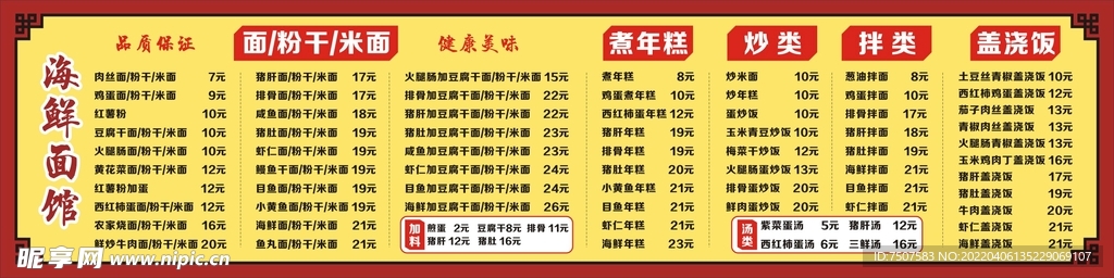 面馆价目表