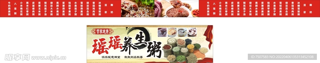 养生粥