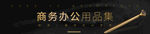 电脑海报banner