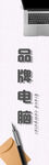 电脑海报banner