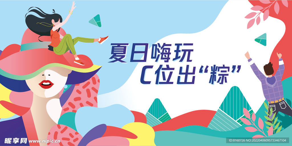 端午节商业KV