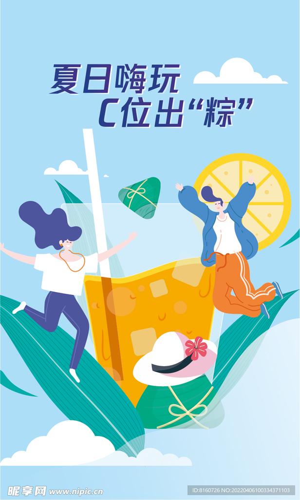 端午节插画海报