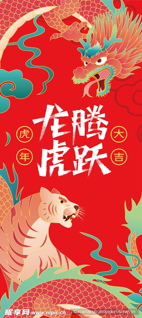 虎年春节插画广告