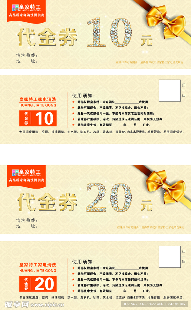 代金券