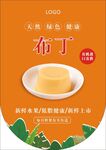 布丁吊旗海报