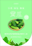黄瓜吊旗海报