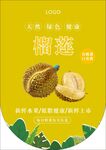 榴莲吊旗海报