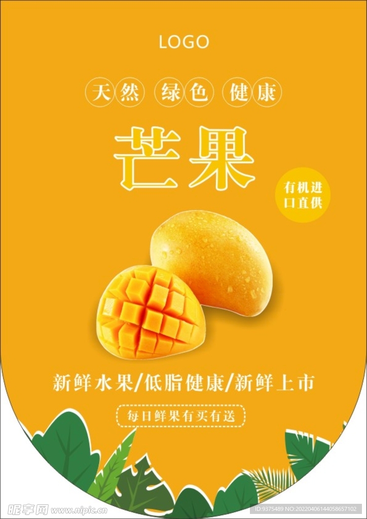 芒果吊旗海报