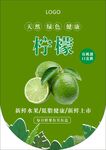 柠檬吊旗海报