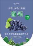 葡萄吊旗海报