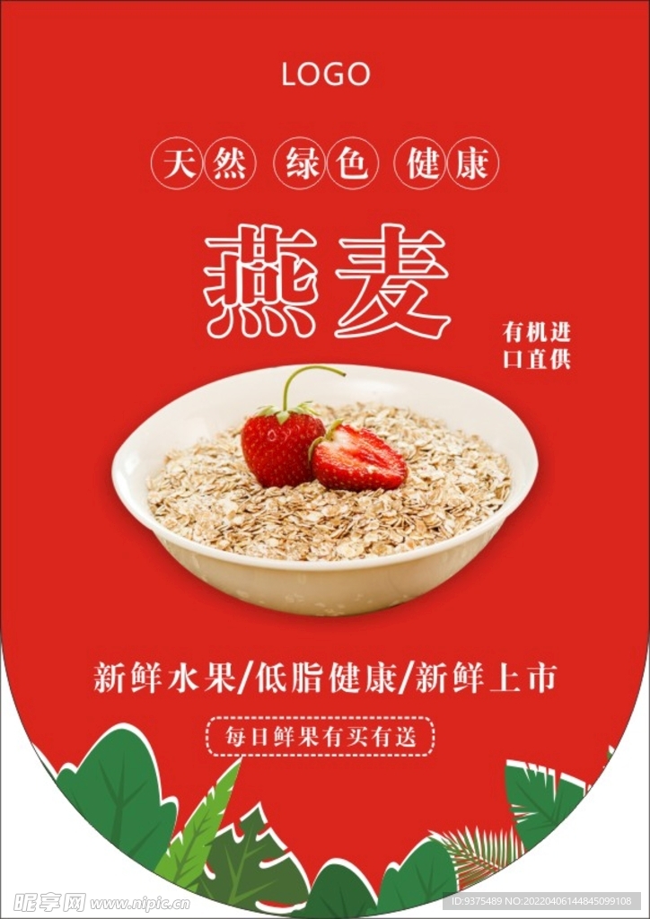燕麦吊旗海报