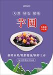 芋圆吊旗海报