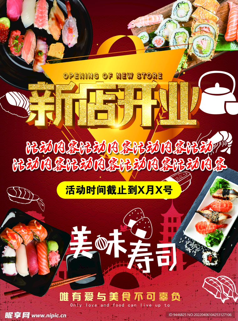 寿司