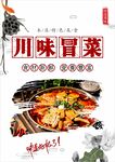 冒菜 