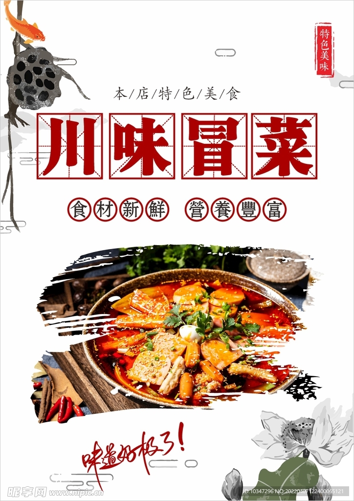 冒菜 