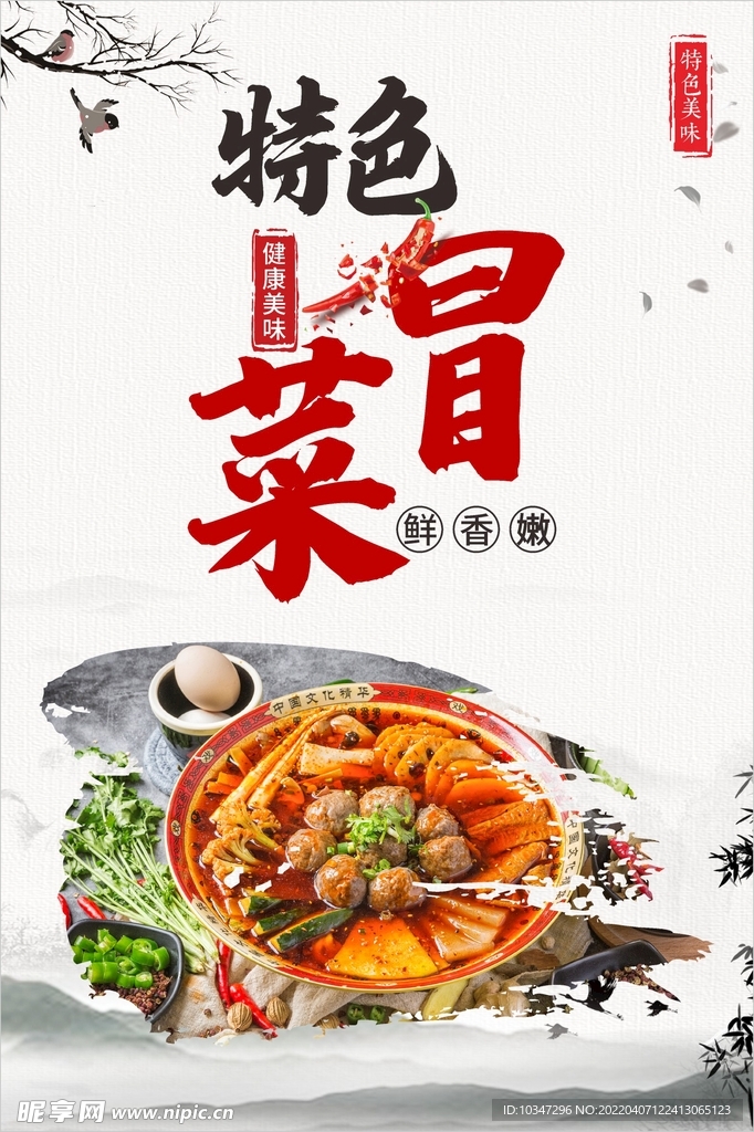 冒菜  