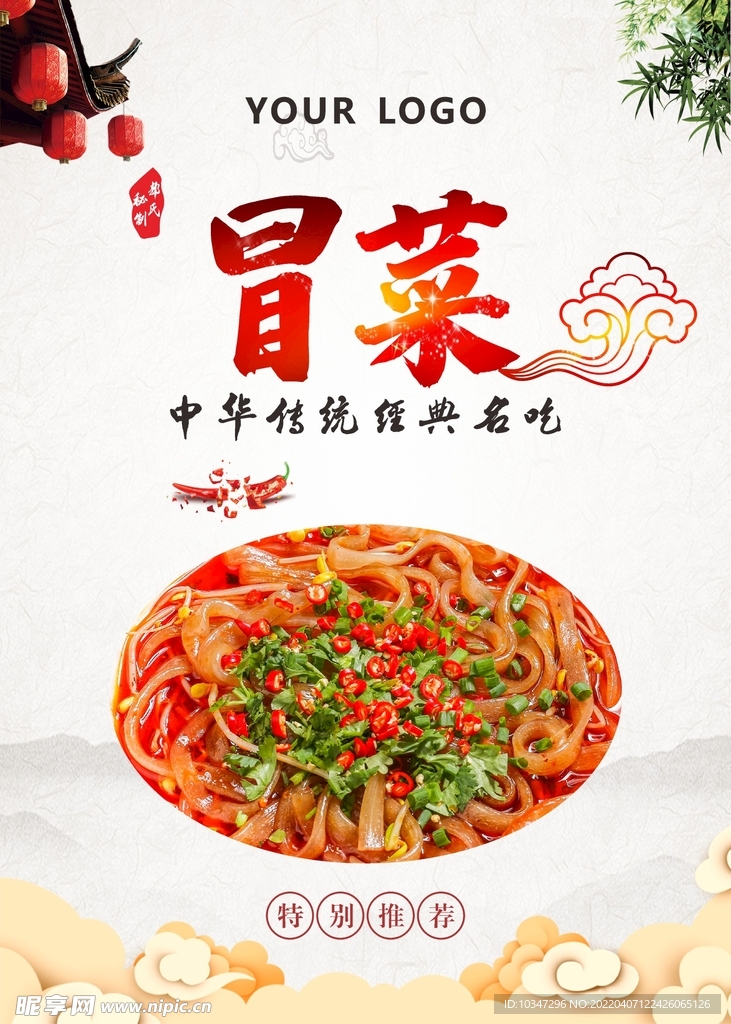 冒菜 